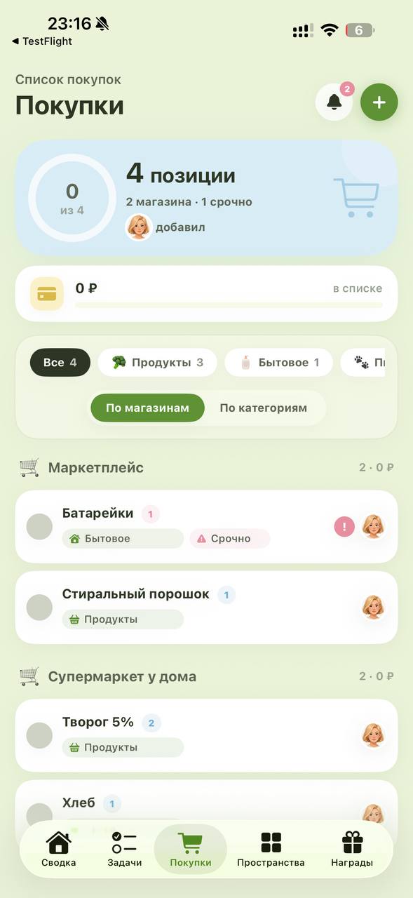 Покупки