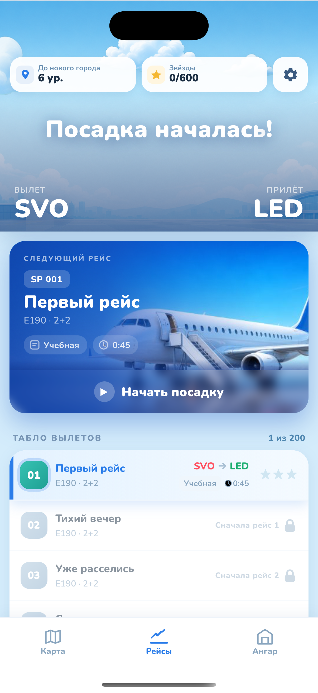 Seat Please! flights screen